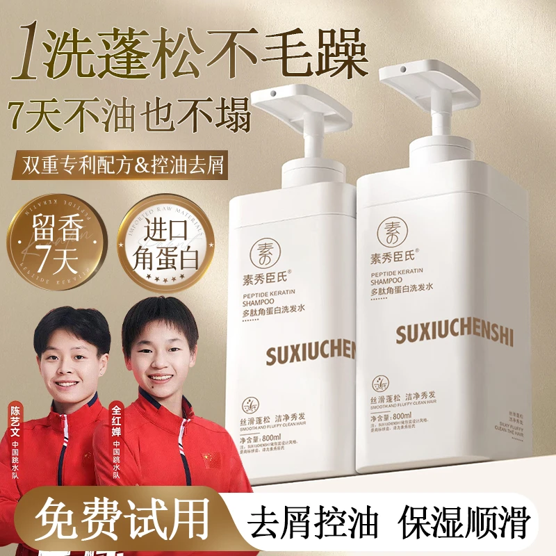 【全新升级】多肽角蛋白洗发水控油蓬松去屑止痒留体香家庭装大容量