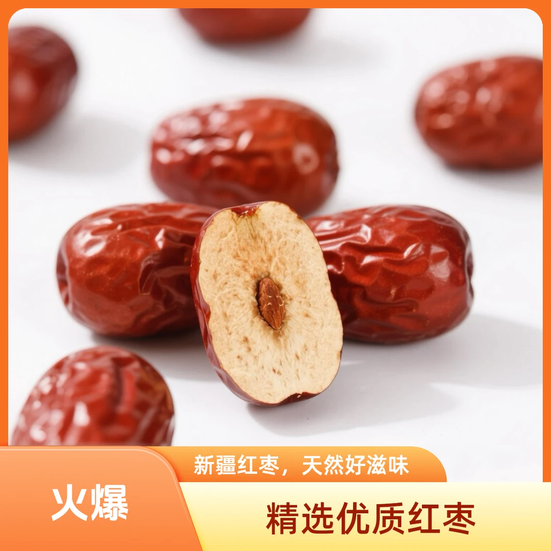 新疆喀什麦盖提红枣灰枣干果特产泡茶煮粥煲汤零食产地直发