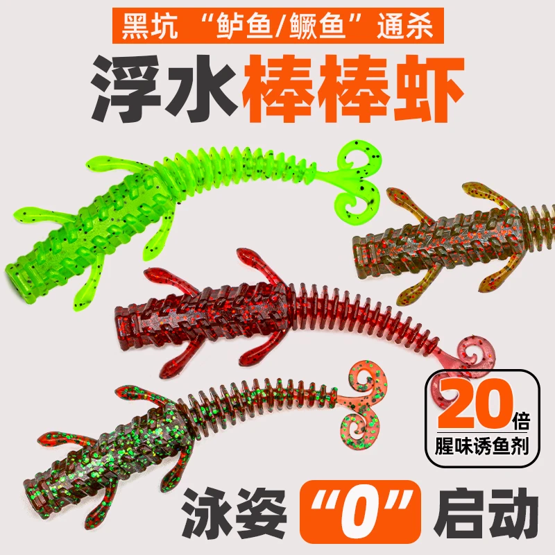 三番路亚 棒棒虾软饵浮水耐撕咬鳜鱼鲈鱼内德自由