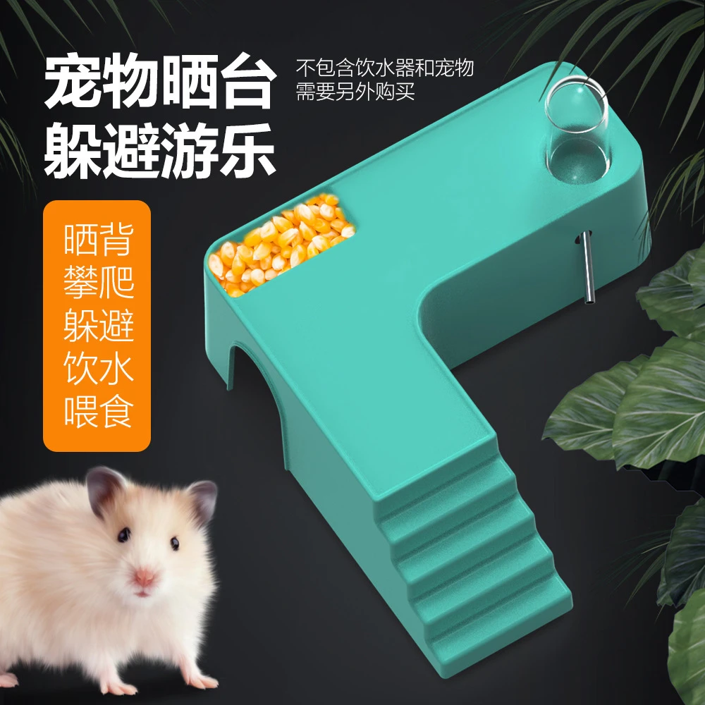 诺摩nomo爬梯爬台造景仓鼠龙猫自带食盆游玩宠物游乐大晒台躲避
