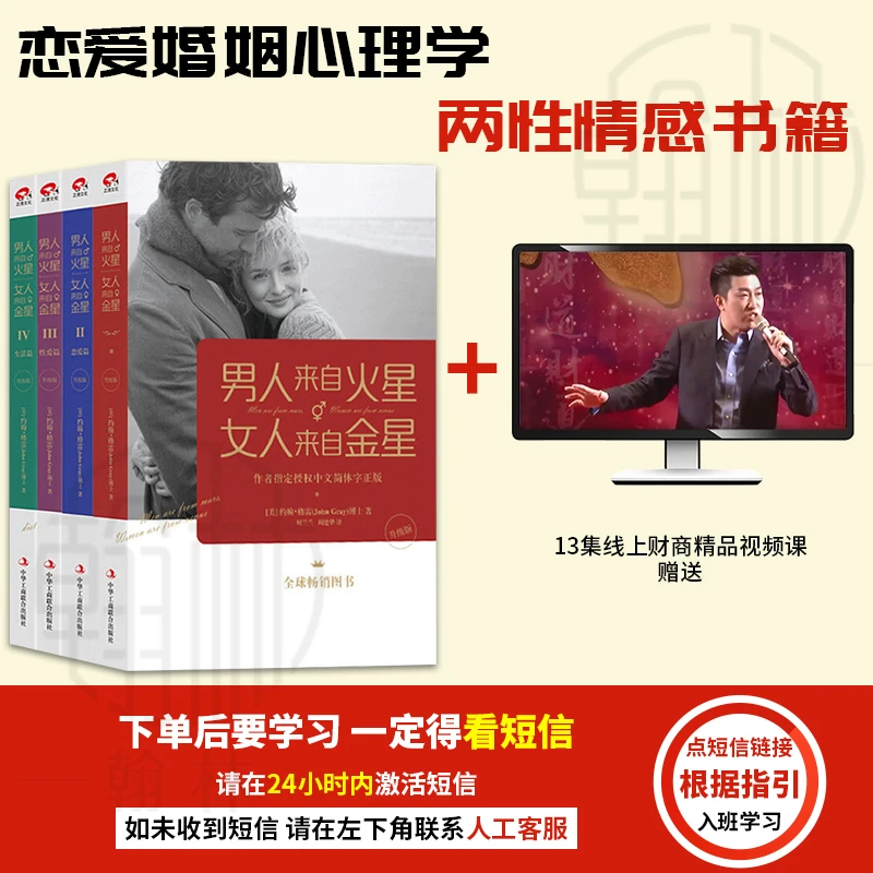 【汇成书苑-BH】男人来自火星_女人来自金星(套装共4册)恋爱婚姻