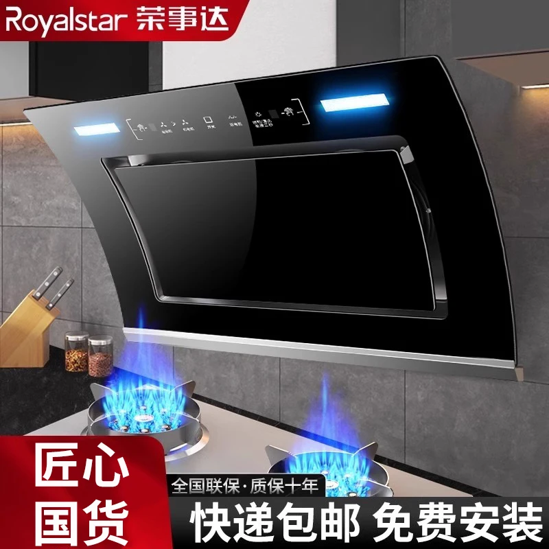 Royalstar/荣事达油烟机厂家直销智能语音体感清洗大吸力侧吸烟机