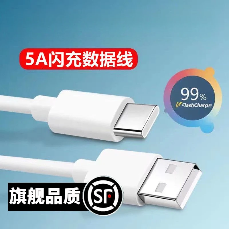 适用vivoIQOOZ5/Z5X闪充数据线快充数据线6A快充线typec通用
