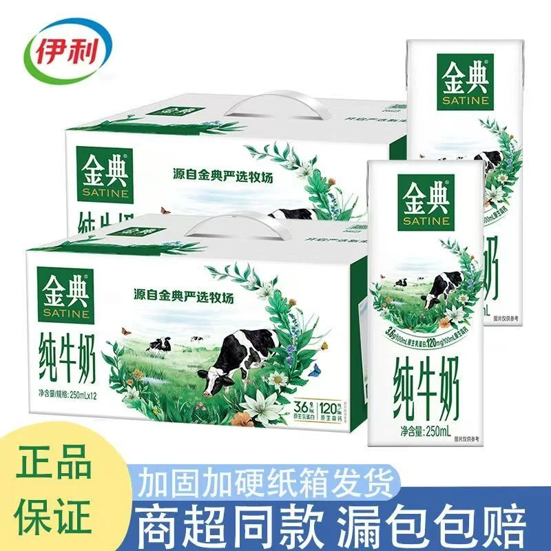 伊利 金典纯牛奶250ml*12盒整箱纯牛奶早餐配奶礼盒【2箱】10y