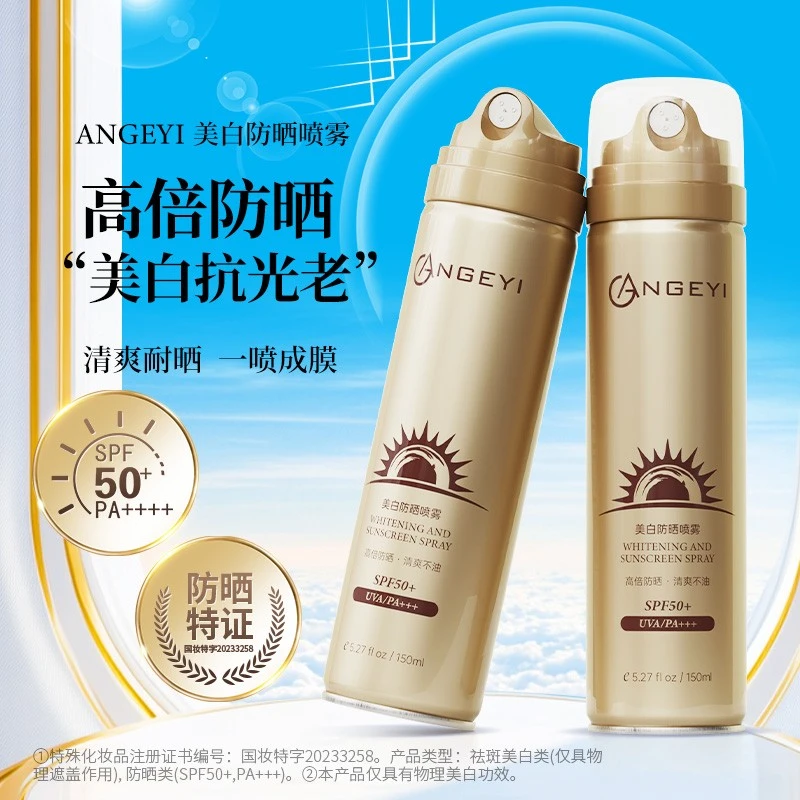 【冬雪推荐专属】ANGEYI美白防晒喷雾清爽喷雾夏季水感学生军训必备