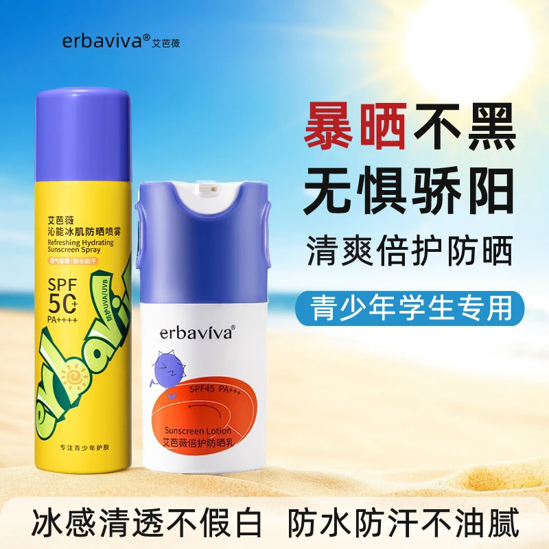 艾芭薇防晒霜青少年学生开学军训户外旅游体育课防水防汗防晒喷雾