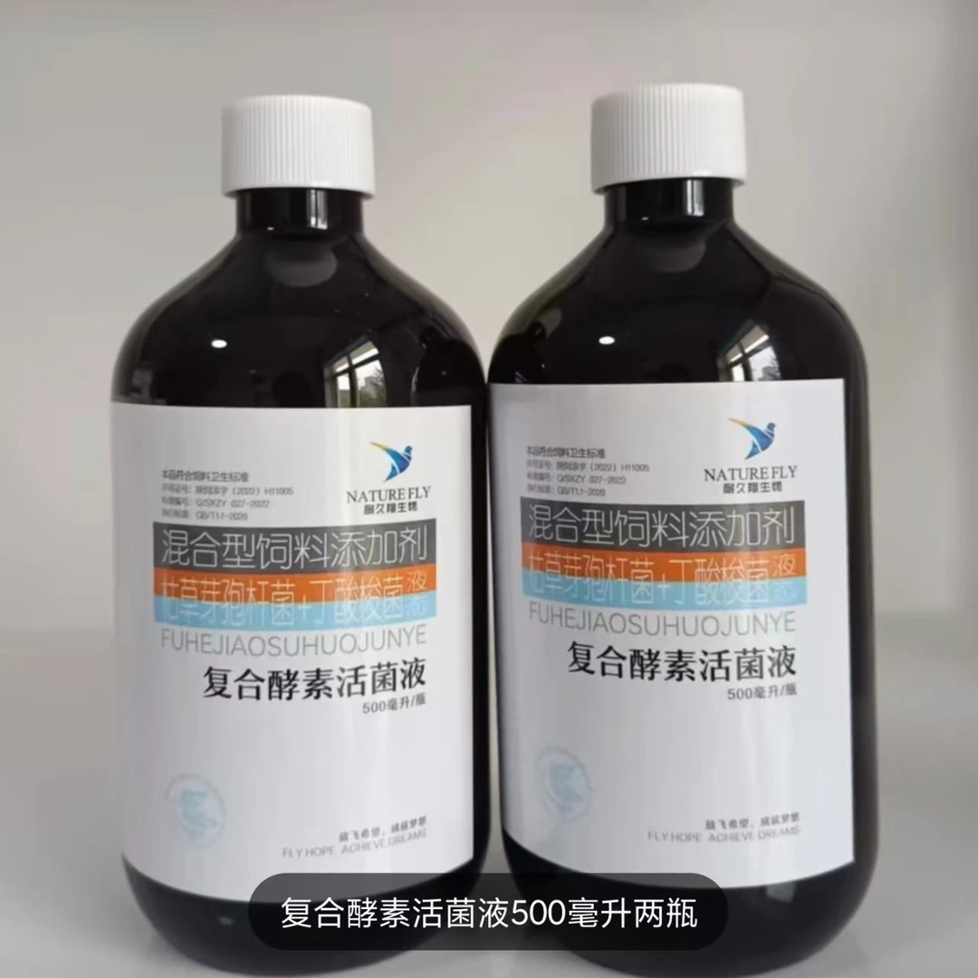 酵素活菌液调节肠道增进食欲鸽子赛鸽用品