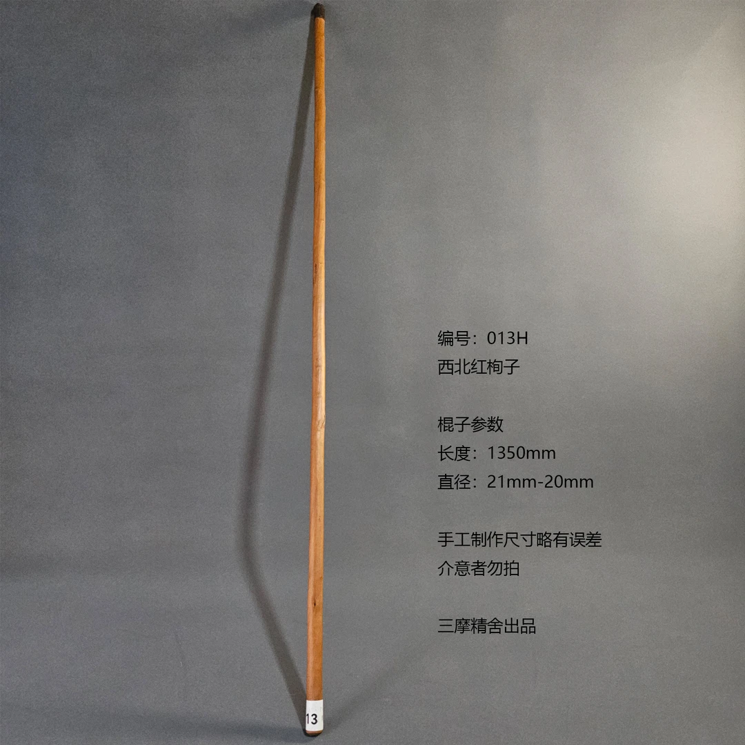 西北红栒子 武术棍 鞭杆 健身器械 登山棍