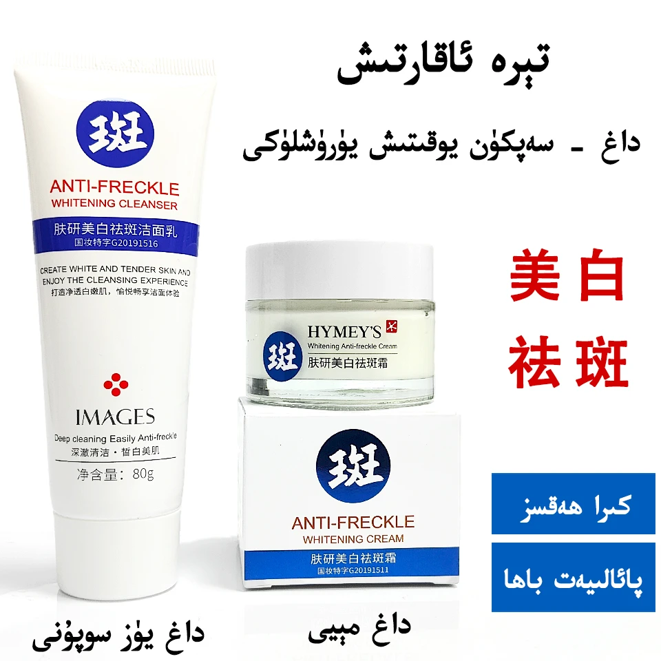 images/形象美【新疆直发】肤研美白祛斑系列 两件套包邮