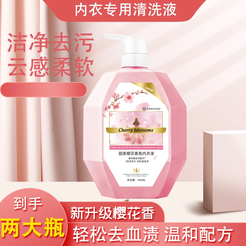 【福利两大瓶】樱花香氛内衣洗衣液温和去污渍血渍不伤手去异味