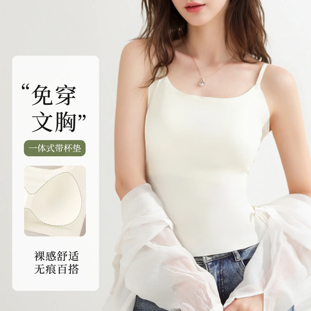 梦芭蒂【免穿文胸】春夏带胸垫吊带背心打底女无痕美背修身显瘦内搭