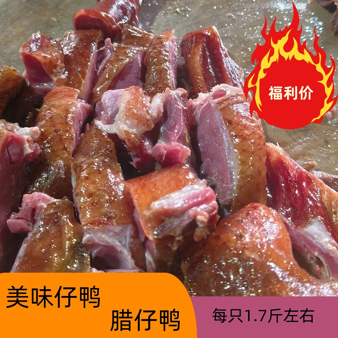 (年货优选)南方腌腊板鸭正宗农家柴火烟熏腊肉整只腊鸭