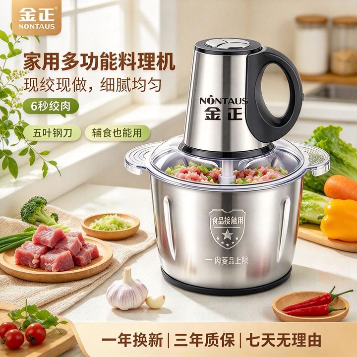 金正【厂家补贴】大容量5L绞肉机【四套刀】多功能电动料理器碎