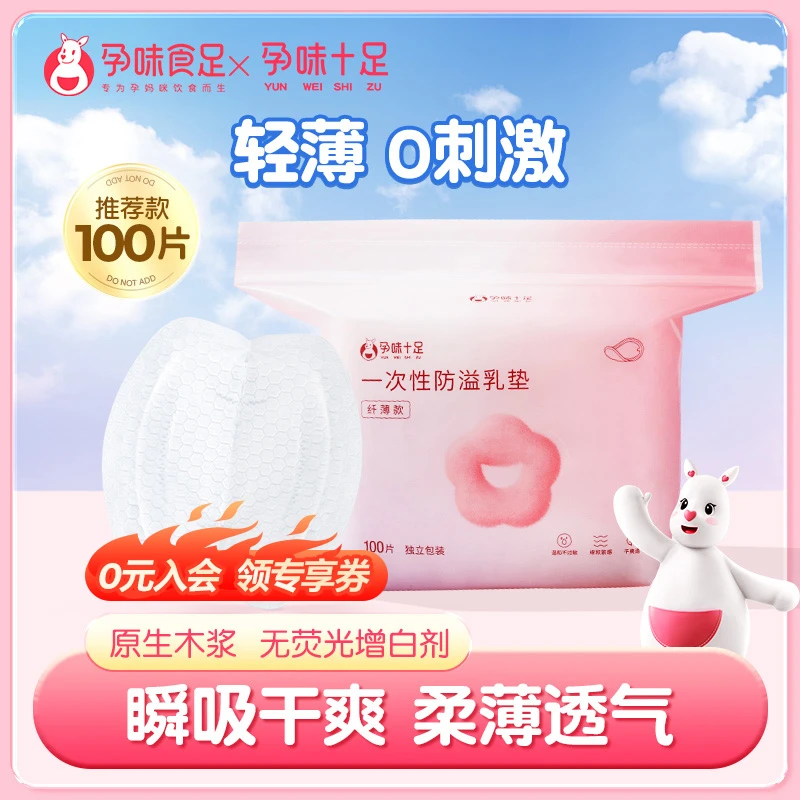 夏季超薄款防溢乳垫超柔款全阶段孕产妇溢乳垫防溢乳贴防溢奶睡垫