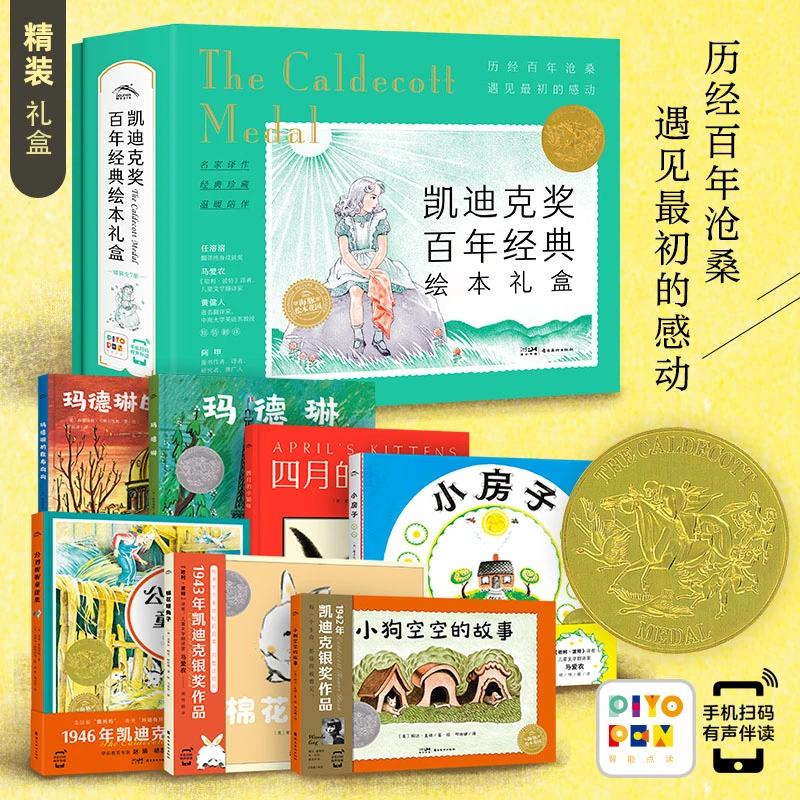 凯迪克奖百年经典绘本礼盒 精装大师大奖作品勇敢乐观点读版