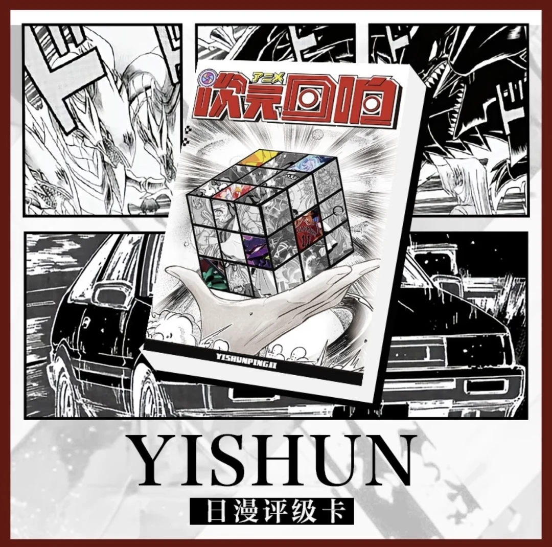 一瞬评级《次元回响》日漫评级卡（盲盒代拆）