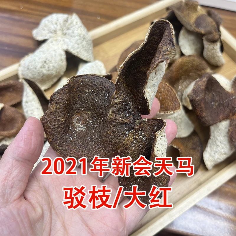 粤深堂正宗新会陈皮2021年天马大红皮