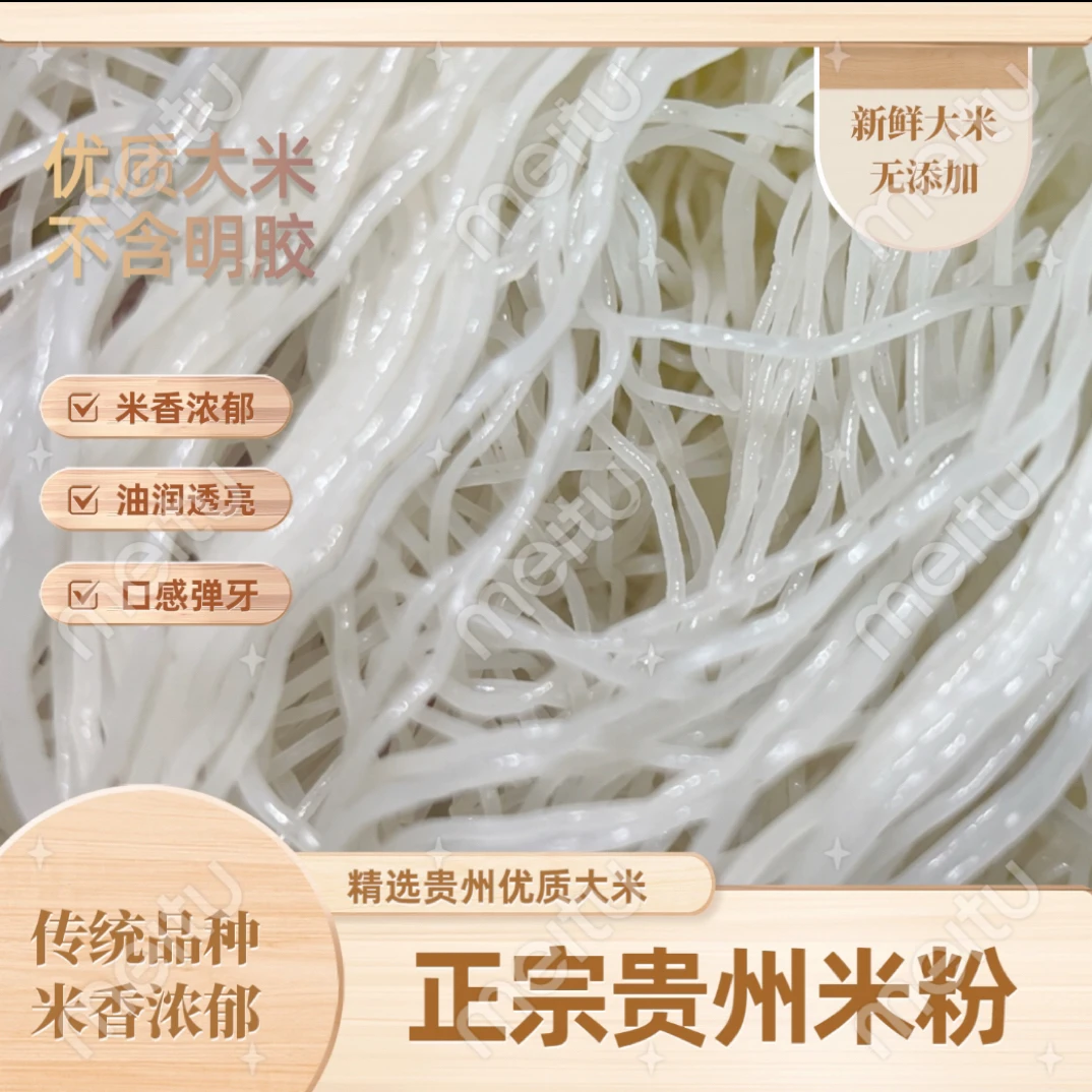 正宗贵州中粗细米粉贵州米粉可炒可煮的特色粉丝米线