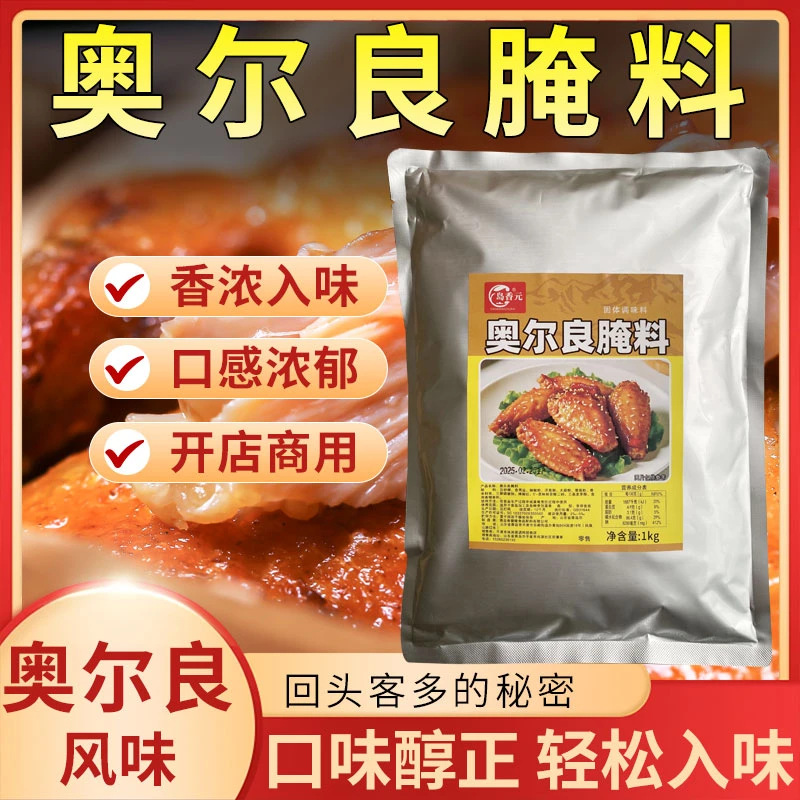 岛香元奥尔良腌料炸鸡叉骨鸡排鸡米花摇滚烤鸡腿腌料奥尔良风味
