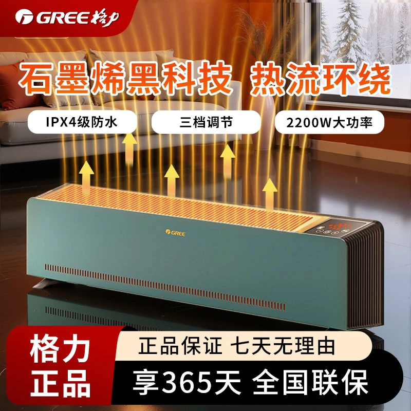 格力踢脚线石墨烯WIFI取暖器家用轻音节能速热暖风机踢脚线取暖器