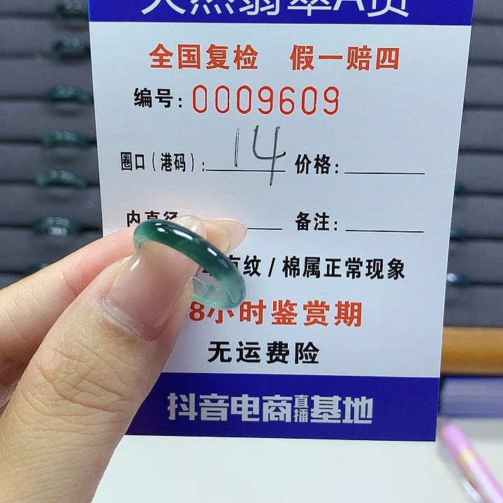 翡翠戒指未镶嵌     9609