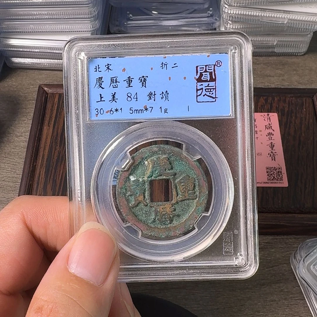 铜A闻博文化庆历重宝