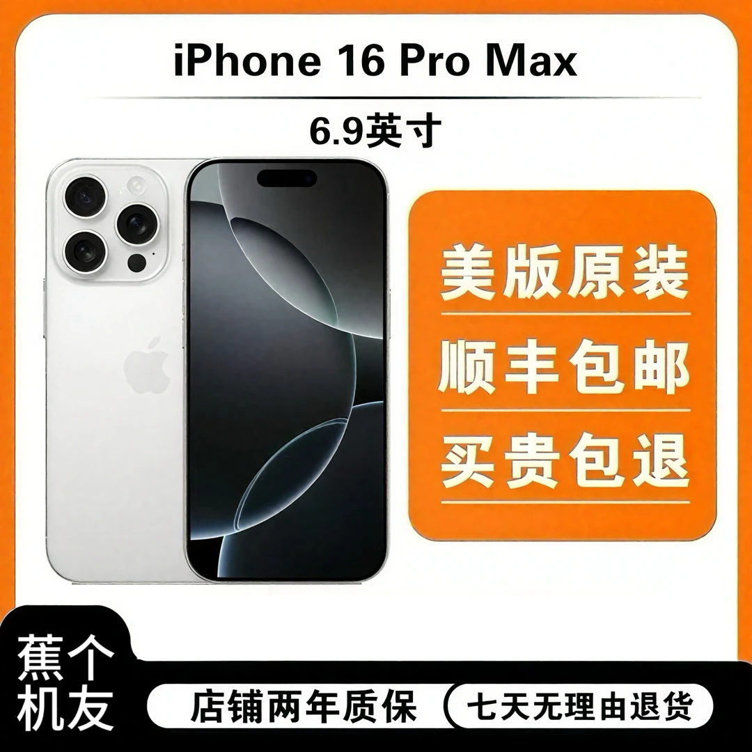 9新 Apple/苹果 iPhone16ProMax美版/双卡双待有锁插卡即用