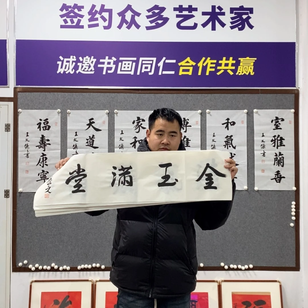 书法王老师书法艺术