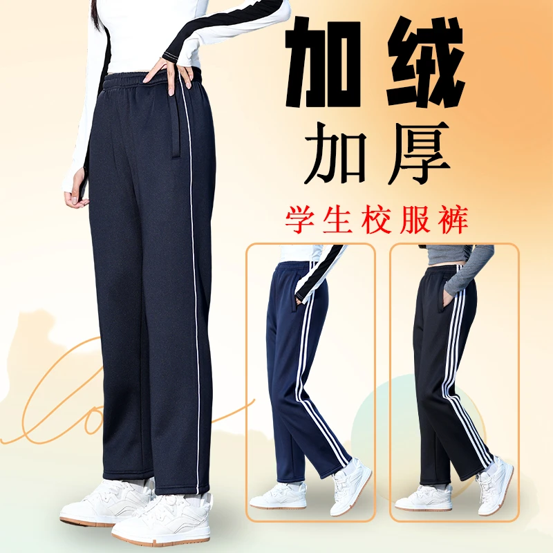 加绒校服裤子学生女款直筒运动加厚卫裤校服裤子加绒宽松黑色三条