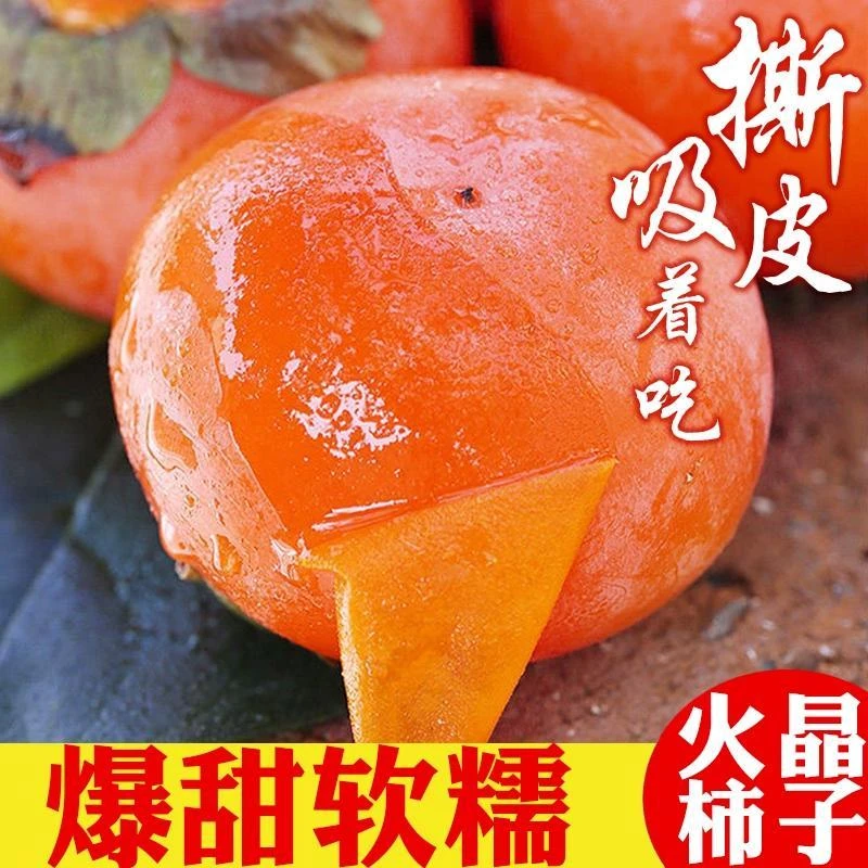 [陕西火晶柿子]软糯香甜 爆汁无核  当季新鲜水果 30枚装现摘现发