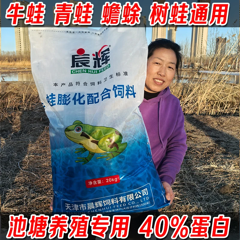 蛙饲料青蛙牛蛙树蛙黑斑蛙石蛙林蛙蛙苗养殖专用饲料饵料