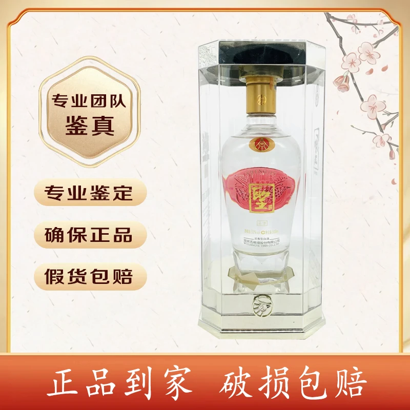 2011年 五粮液 圣酒 52度 500毫升 K5407