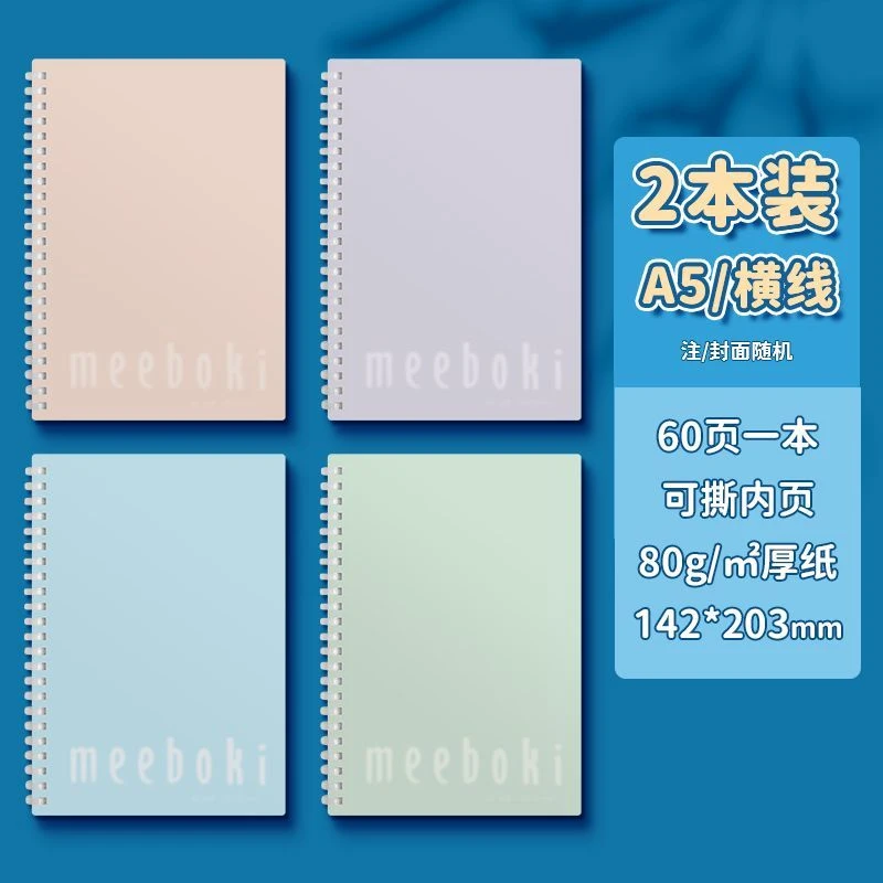 晨光XA5656A meeboki系列A5 60页纯色软线圈本