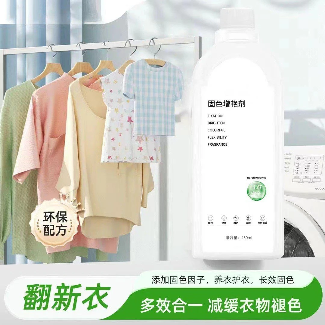 衣物固色增艳剂黑衣服颜色恢复黑色防掉色修复还原翻新染褪色补色