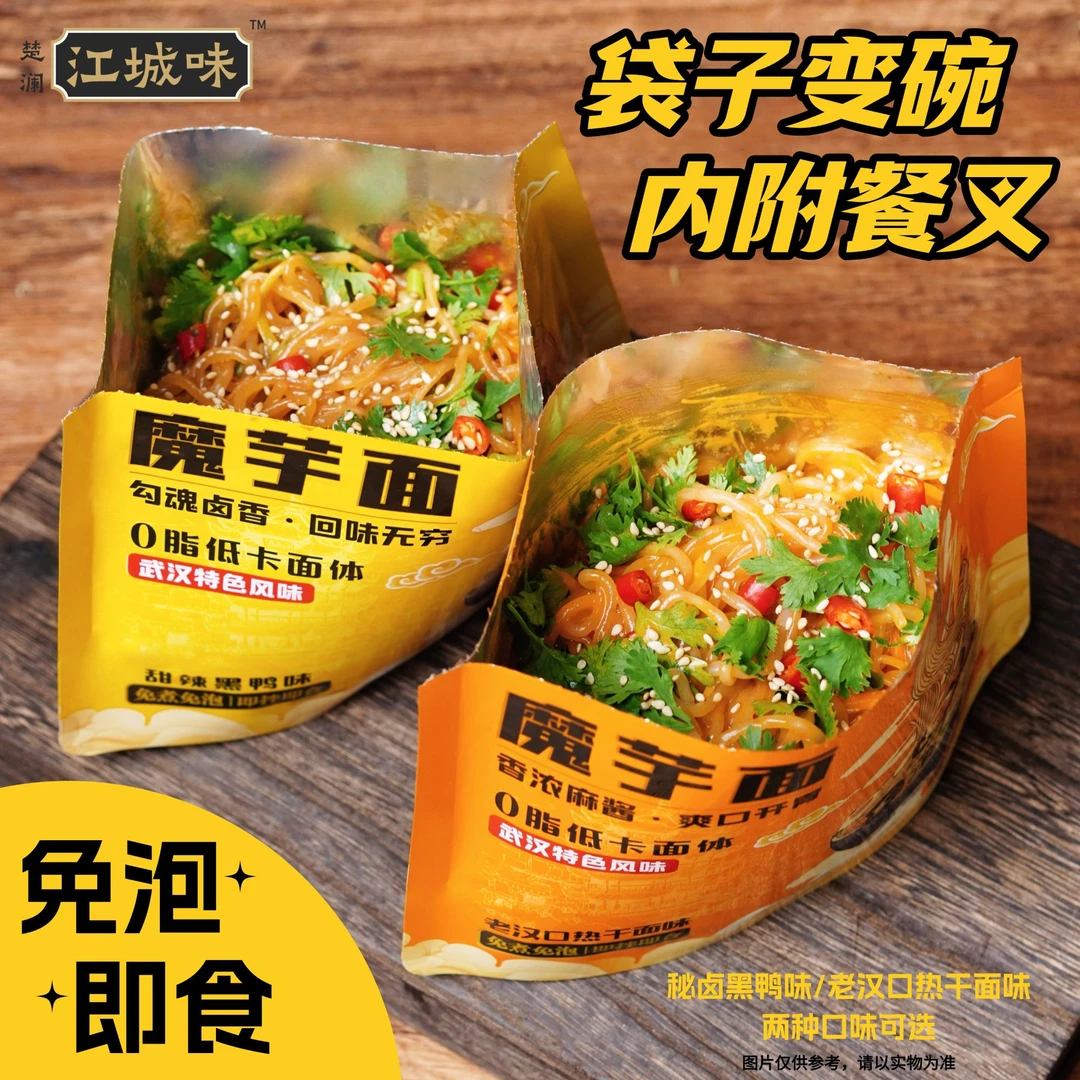 江城味魔芋凉面开袋即食轻食代餐宿舍懒人速食