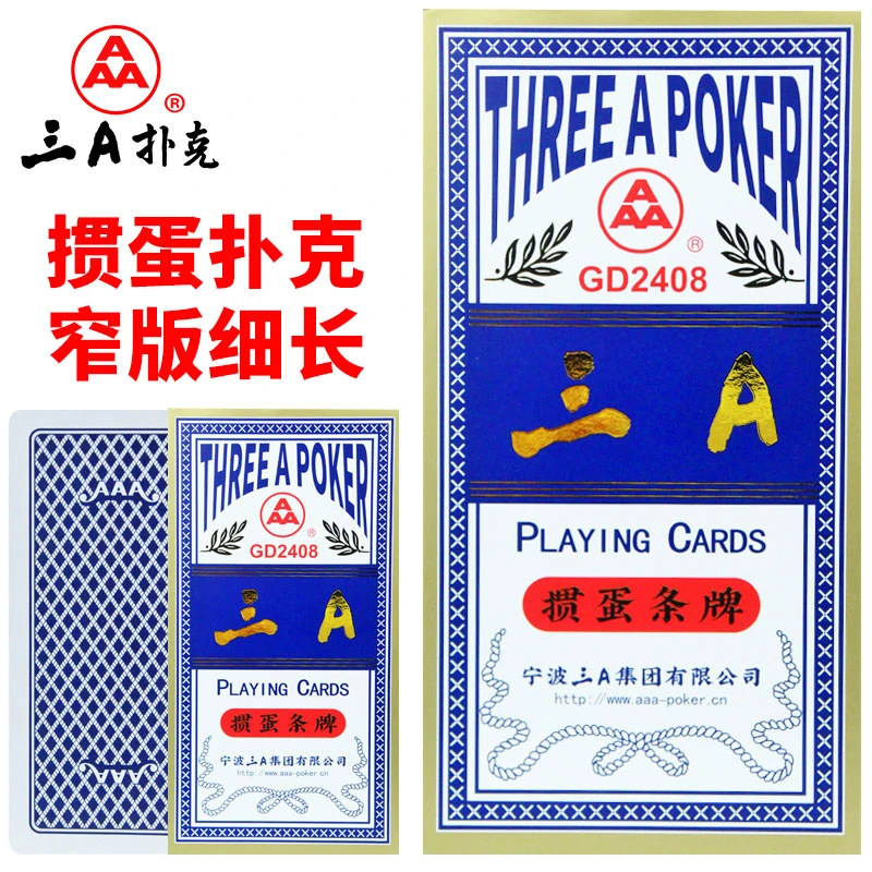 掼蛋专用扑克牌细长窄版10X5加长大字贯蛋正品加厚惯蛋3a纸牌2408