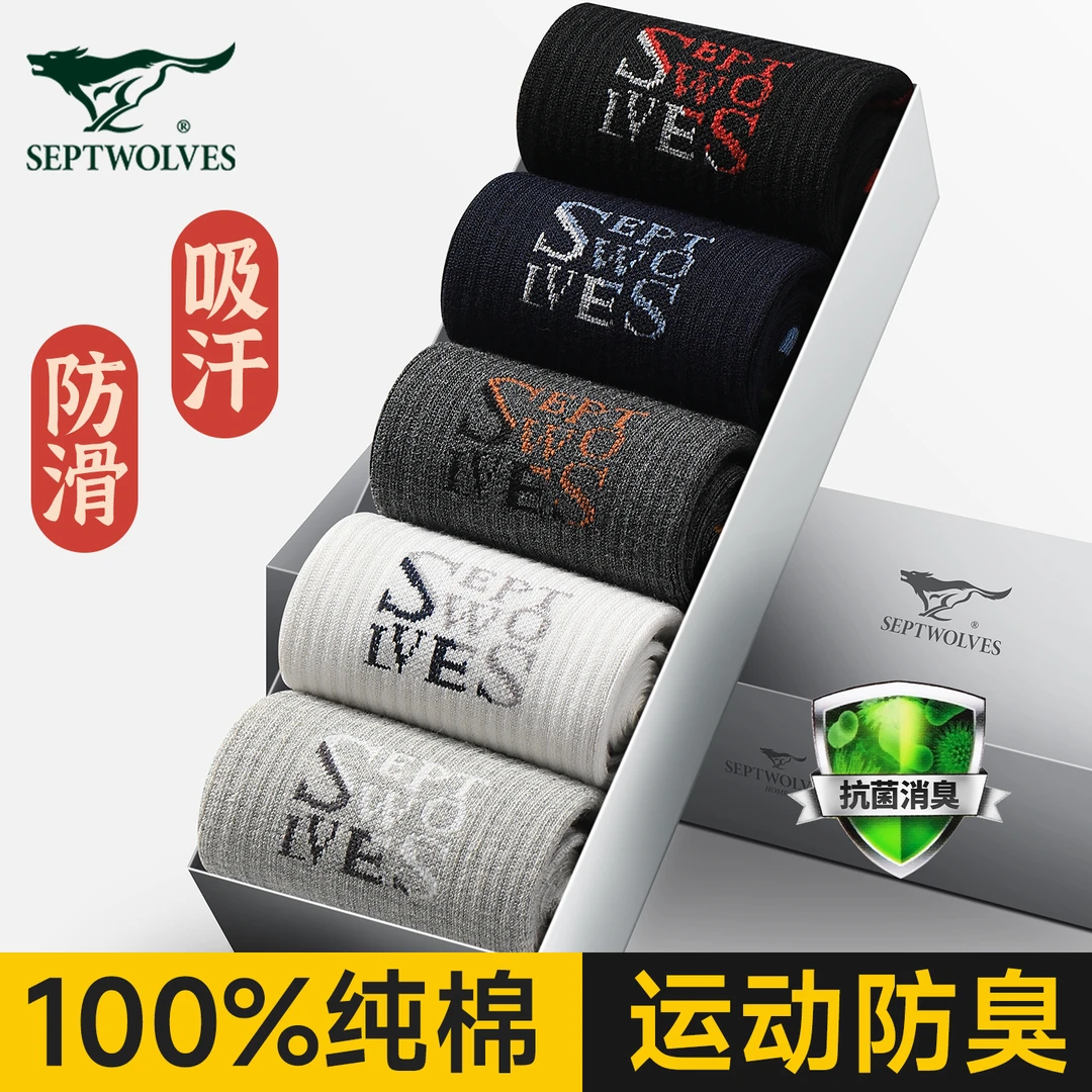七匹狼男士袜子纯棉中筒袜吸汗防臭男生运动袜子男款长袜全棉抗菌