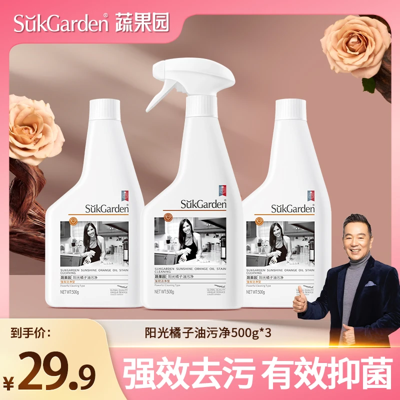 【光哥专属】蔬果园阳光橘子生态配方油污净清香去污清洁剂清洗