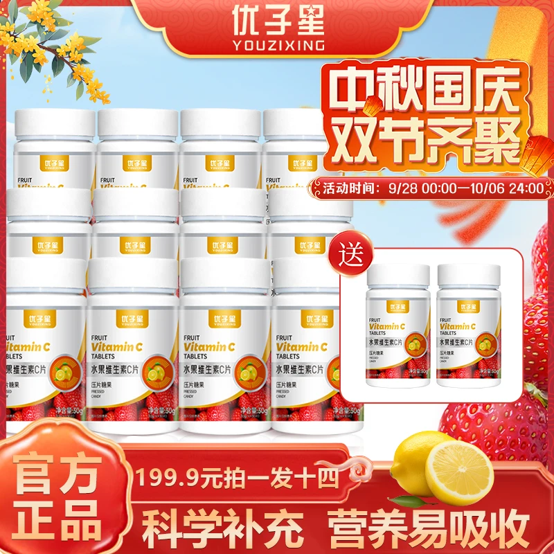 【中秋国庆】优子星水果维生素C片草莓猕猴桃 水果VC提取30g/盒 HD2
