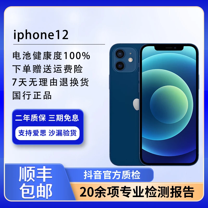 99新 Apple/苹果 Apple iPhone 12 苹果12 国行正品 5G全网通