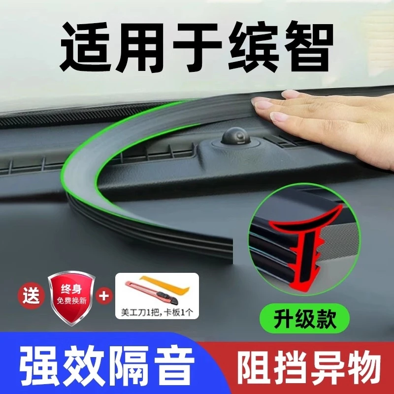适用于本田缤智汽车中控仪表台隔音密封条前挡风玻璃胶条降噪用品