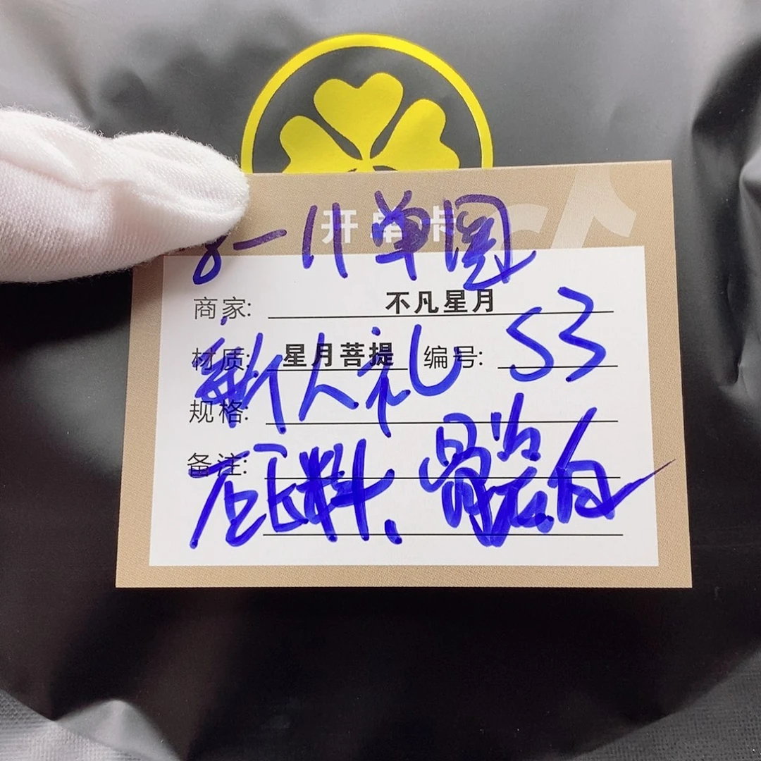 星月菩提吊坠11112222S3