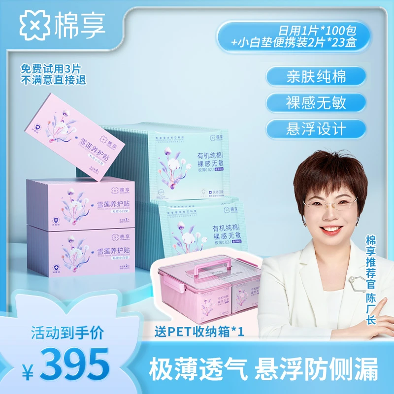 棉享纯棉悬浮卫生巾+七子小白垫组合装透气柔软防侧漏抑菌