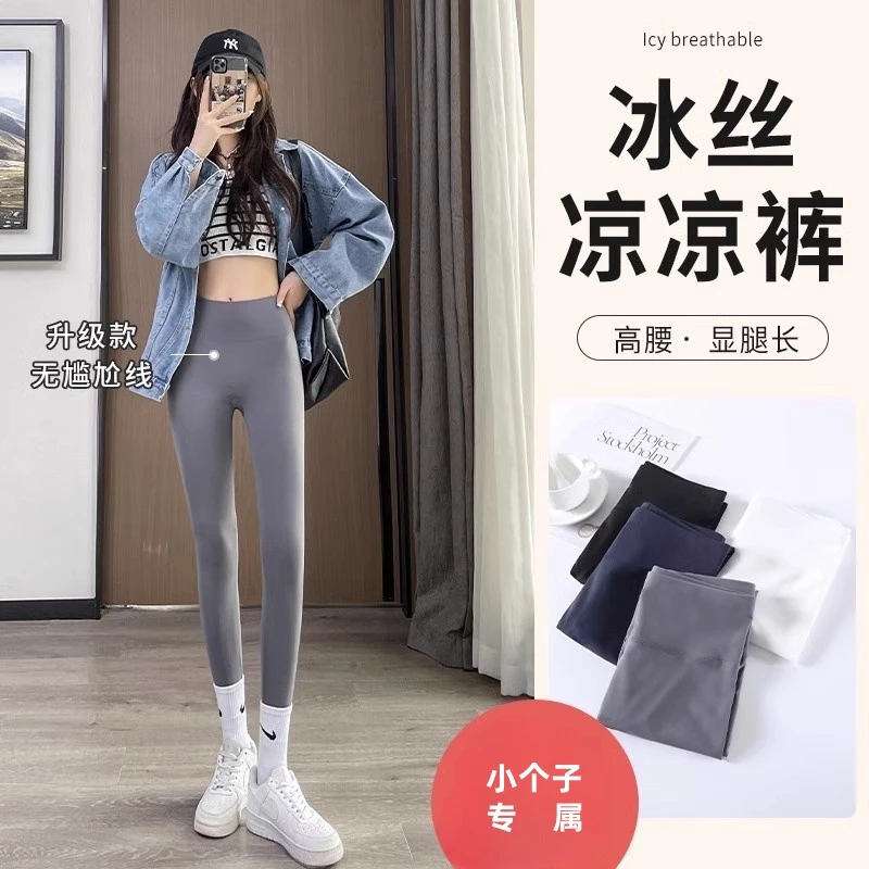 冰丝打底裤女外穿春夏季薄款小个子高腰弹力鲨鱼九分裤紧身瑜伽裤