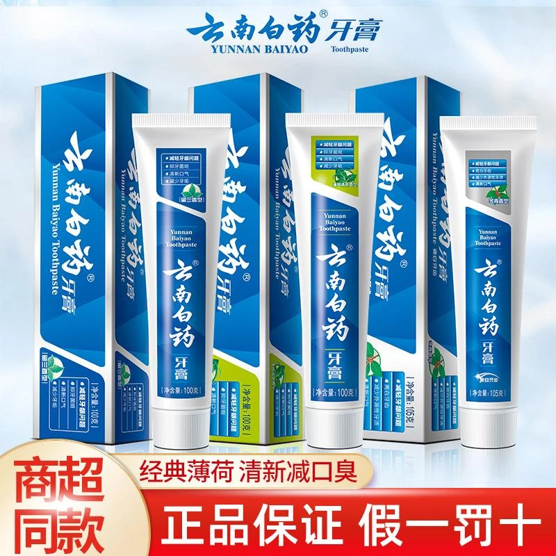 云南白药牙膏家庭装实惠留兰薄荷清洁口腔去烟渍清新改善牙龈正品