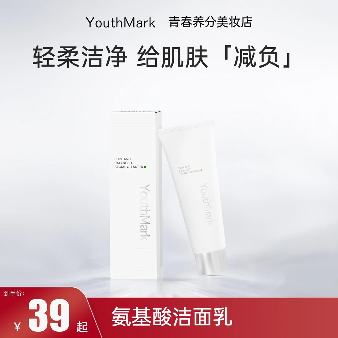 【菲菲专属】YouthMark平衡洁面乳日期到10.24勿介意拍！国货洗面奶