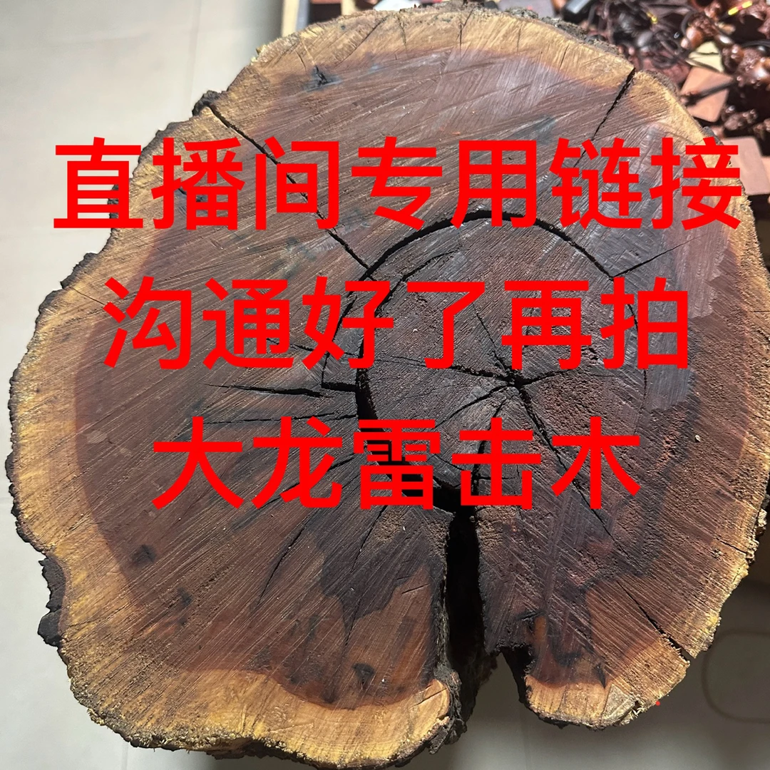 非金属木质吊坠 真雷击木复古家居摆件直播间沟通好之后再拍