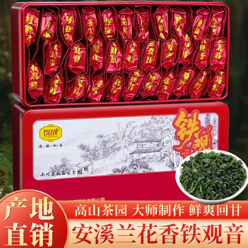 琛牌安溪铁观音兰花香2025高山新茶正宗茶叶清香型正味特级正品茶