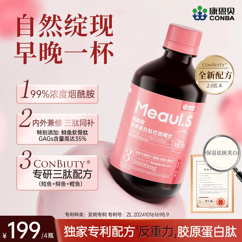 康恩贝反重力骨相烟酰胺胶原蛋白肽巴西莓饮2.0 zb