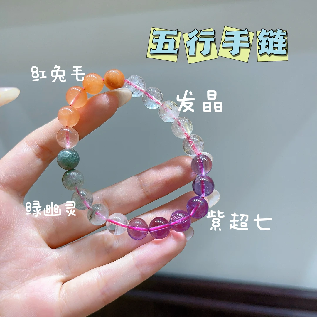原创设计五行水晶手链